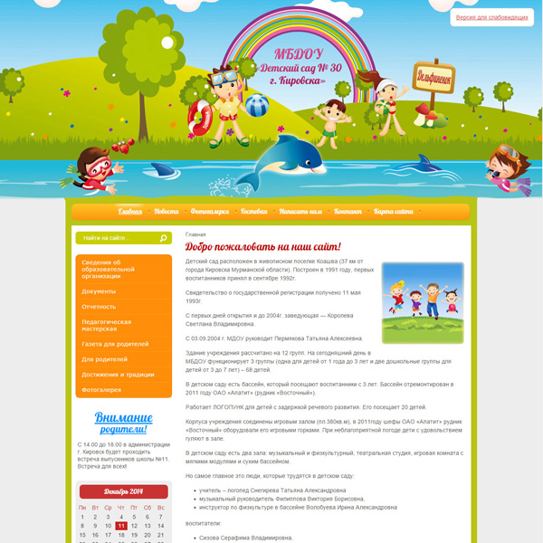 Создание детский сайт раскрутка сайта доска объявлений